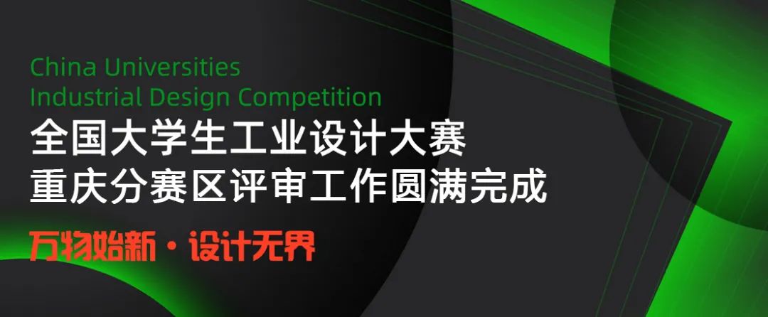 2020年(第五届)全国大学生工业设计大赛重庆赛区评审圆满落幕 2020年(第五届)全国大学生工业设计大赛重庆赛区评审圆满落幕