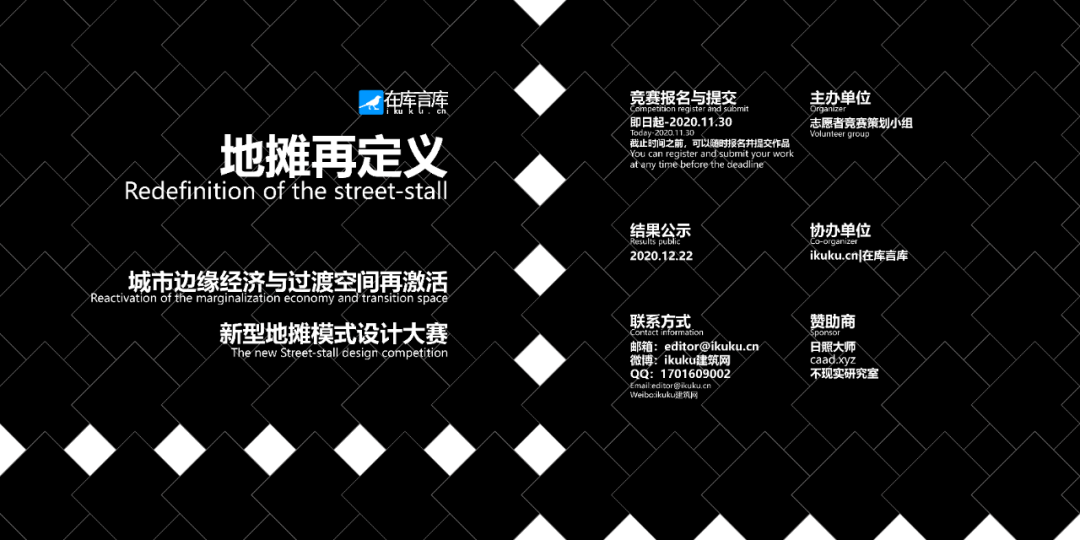 【设计竞赛】地摊再定义——城市边缘经济与过渡空间再激活 新型地摊模式创新设计竞赛 2020地摊再定义——城市边缘经济与过渡空间再激活 新型地摊模式创新设计竞赛