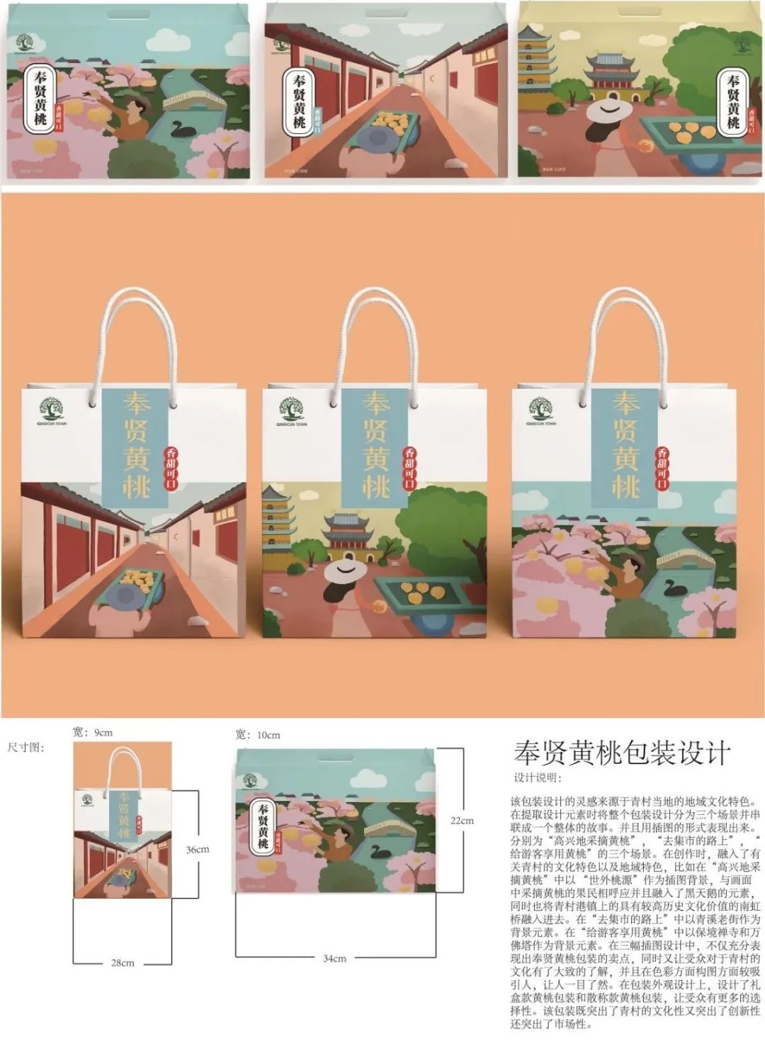 “青溪有礼”2020首届青村文创设计大赛获奖作品公示