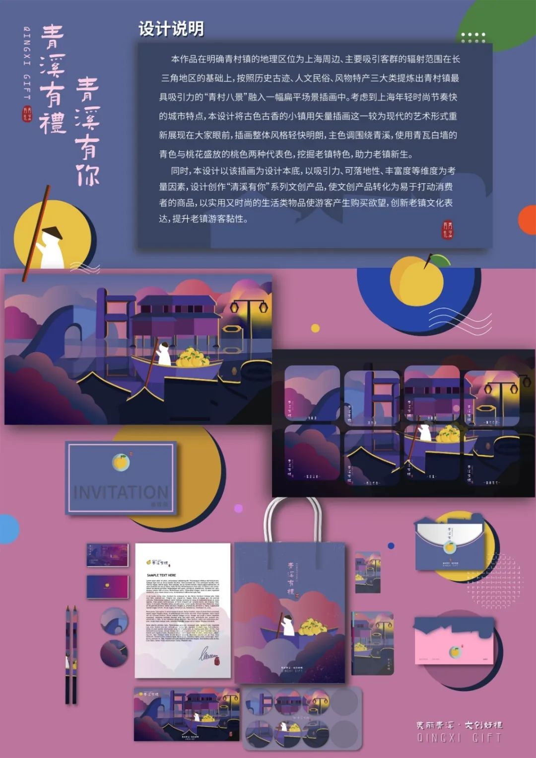 “青溪有礼”2020首届青村文创设计大赛获奖作品公示