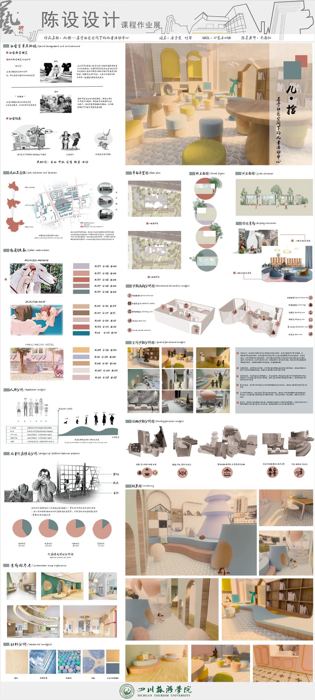 课程作业展丨陈设设计·2017级艺本01班 课程作业展丨陈设设计·2017级艺本01班