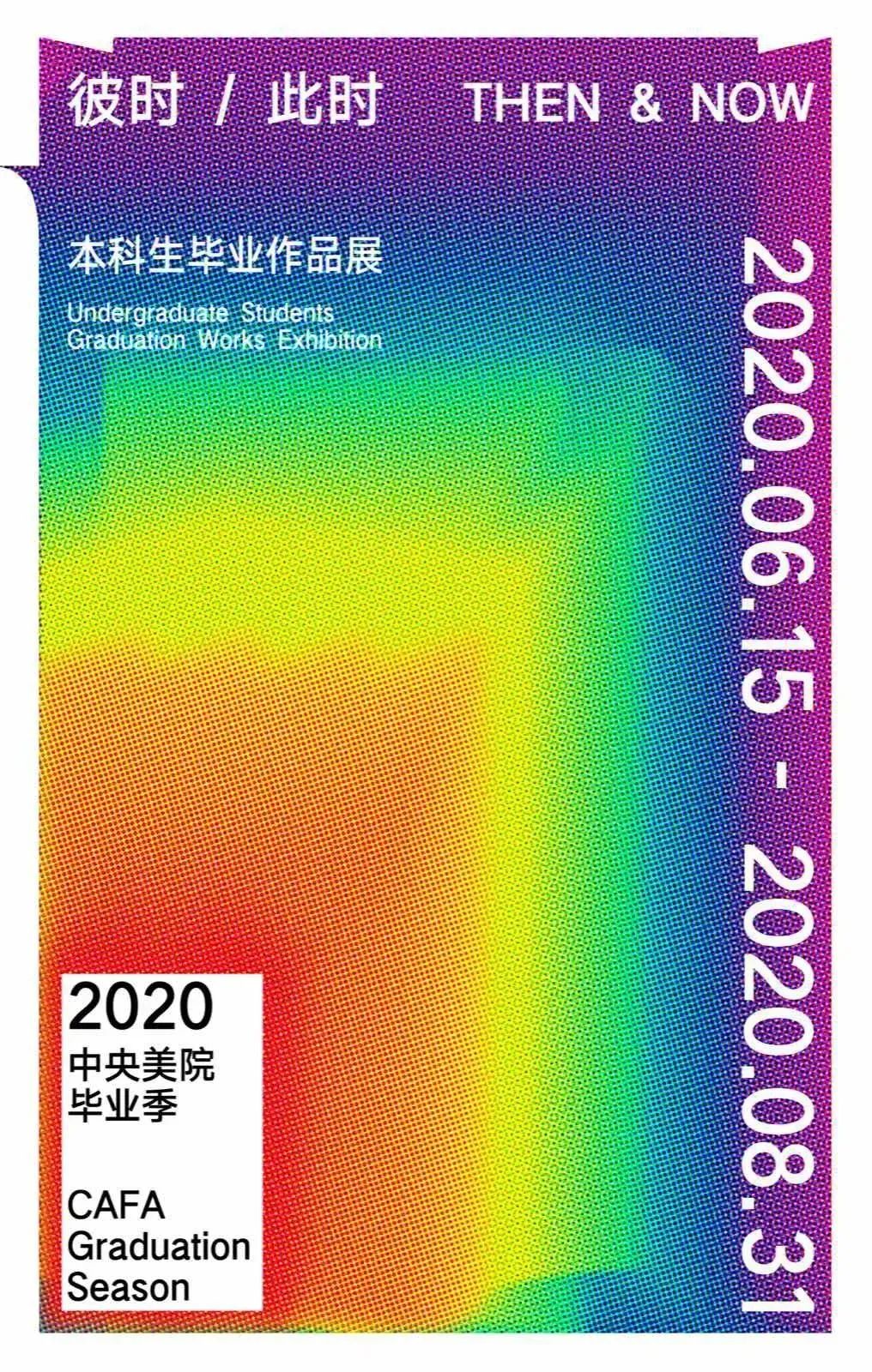 中央美术学院设计学院本科生毕业作品展 ⑬ 中央美术学院设计学院本科生毕业作品展 ⑬