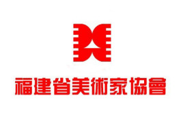 2020“厉行节约、反对浪费——福建省首届连环画展”征稿启事