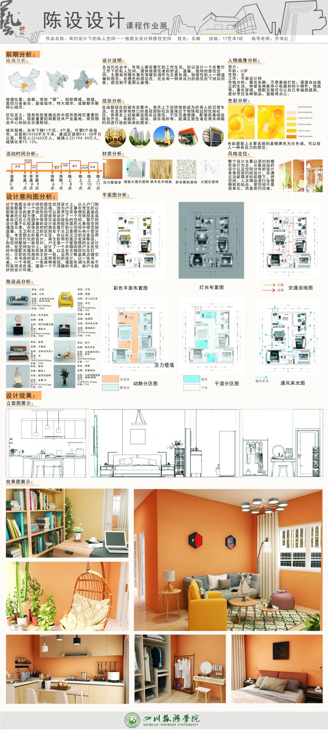 课程作业展丨陈设设计·2017级艺本01班 课程作业展丨陈设设计·2017级艺本01班