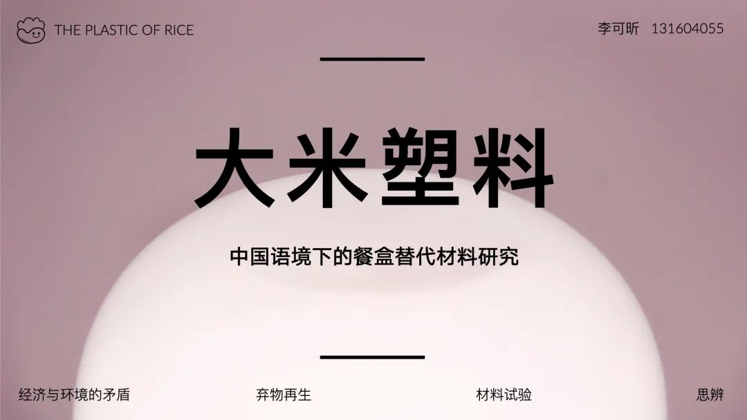 中央美术学院设计学院本科生毕业作品展 ⑩ 中央美术学院设计学院本科生毕业作品展 ⑩