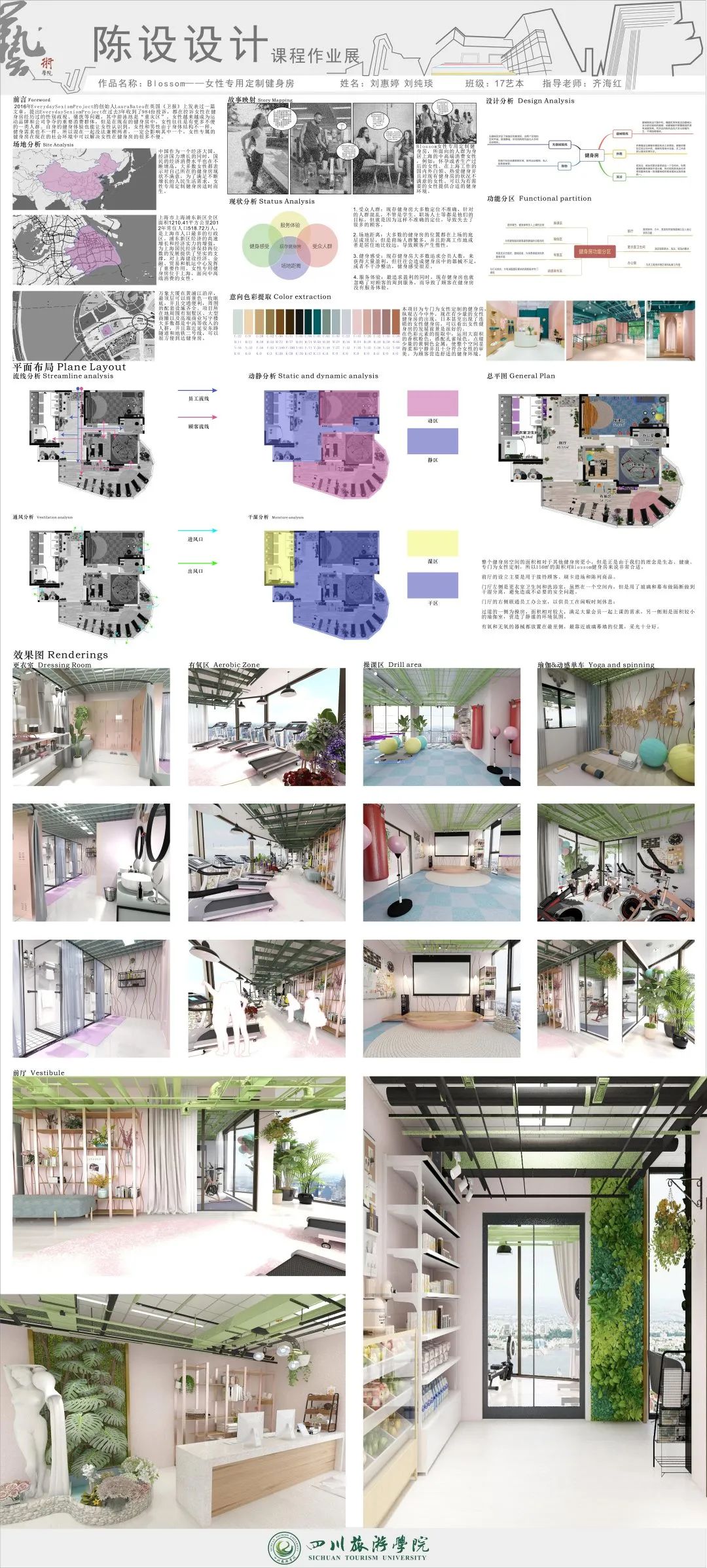 课程作业展丨陈设设计·2017级艺本01班 课程作业展丨陈设设计·2017级艺本01班