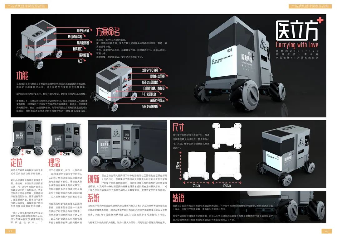 课程展览 | 东南大学艺术学院17级产品设计系系统设计课程展 课程展览 | 东南大学艺术学院17级产品设计系系统设计课程展