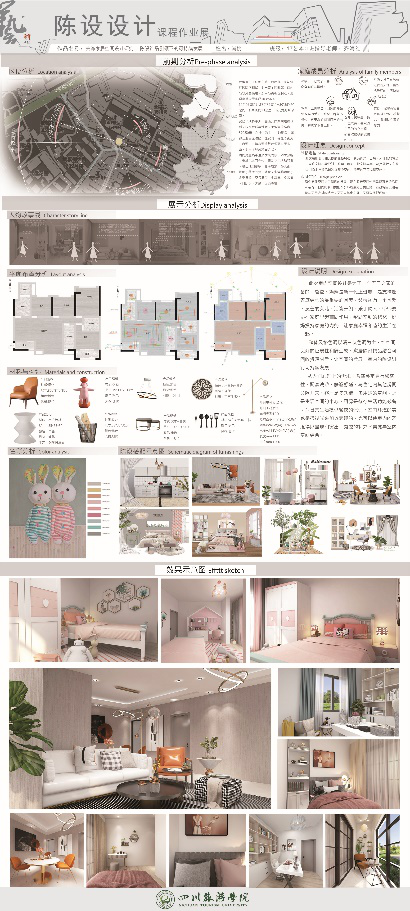 课程作业展丨陈设设计·2017级艺本01班 四川旅游学院艺术学院2017级环境设计专业《陈设设计》课程作业展