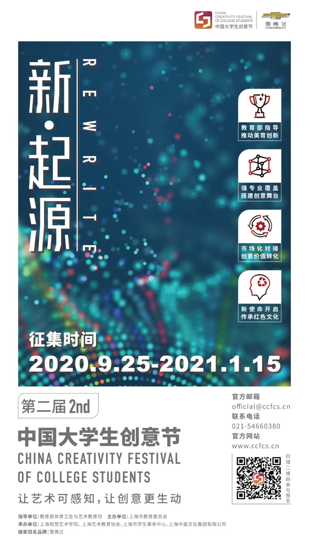 让创作「出圈」,第二届中国大学生创意节作品征集通道正式开启! 让创作「出圈」,第二届中国大学生创意节作品征集通道正式开启!