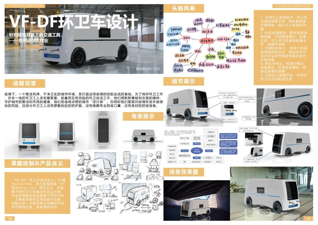 课程展览 | 东南大学艺术学院17级产品设计系系统设计课程展 课程展览 | 东南大学艺术学院17级产品设计系系统设计课程展