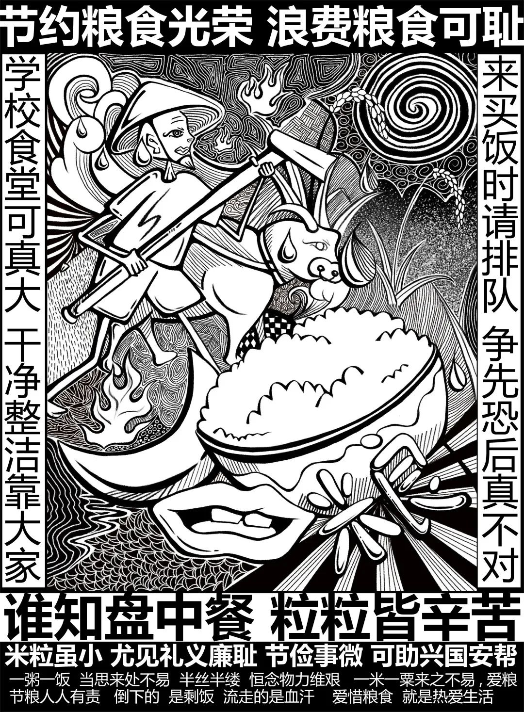 “节约光荣,浪费可耻!”公益招贴设计大赛获奖作品展 “节约光荣,浪费可耻!”公益招贴设计大赛获奖作品展
