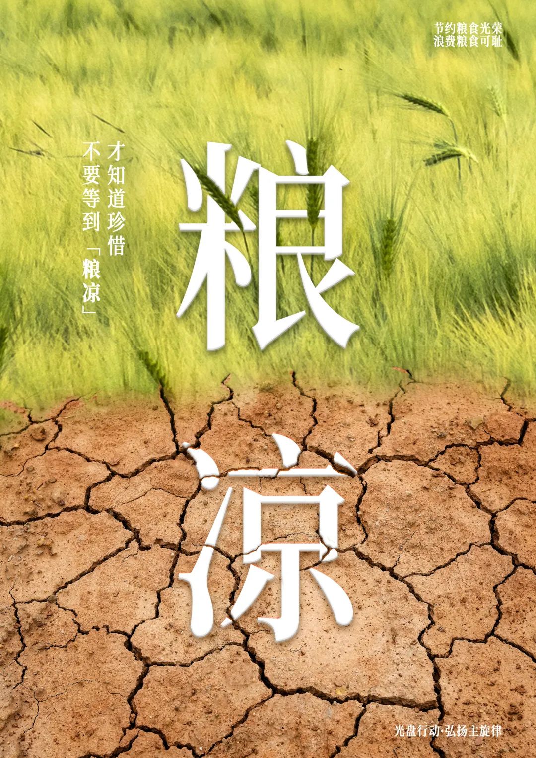 “节约光荣,浪费可耻!”公益招贴设计大赛获奖作品展 “节约光荣,浪费可耻!”公益招贴设计大赛获奖作品展