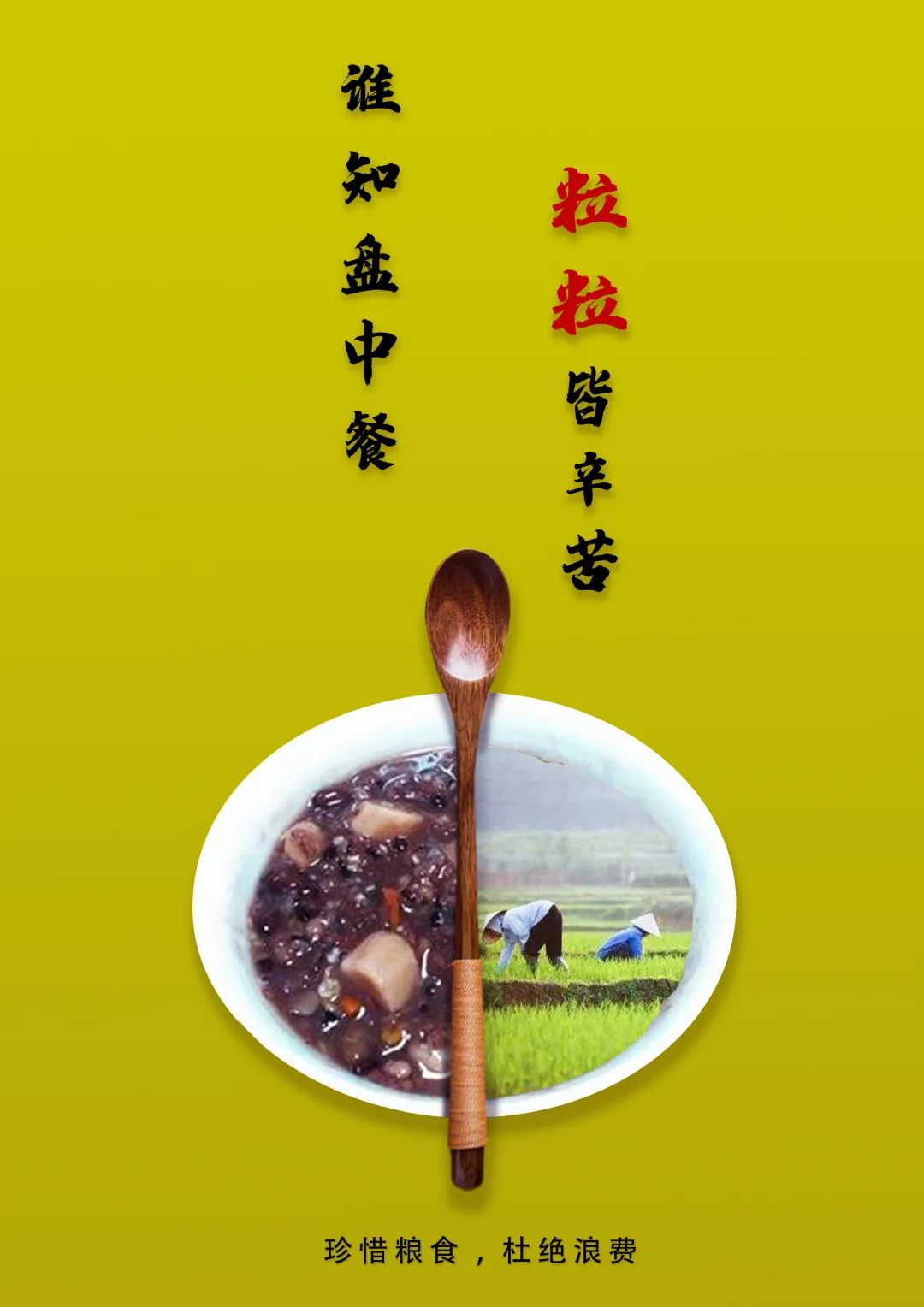 “节约光荣,浪费可耻!”公益招贴设计大赛获奖作品展 “节约光荣,浪费可耻!”公益招贴设计大赛获奖作品展