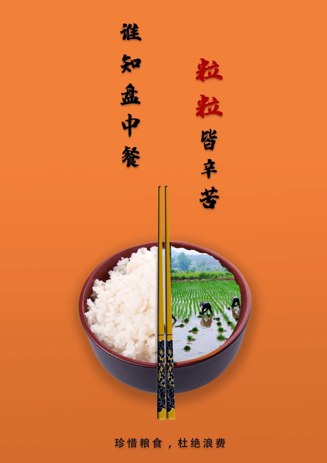 “节约光荣,浪费可耻!”公益招贴设计大赛获奖作品展 “节约光荣,浪费可耻!”公益招贴设计大赛获奖作品展