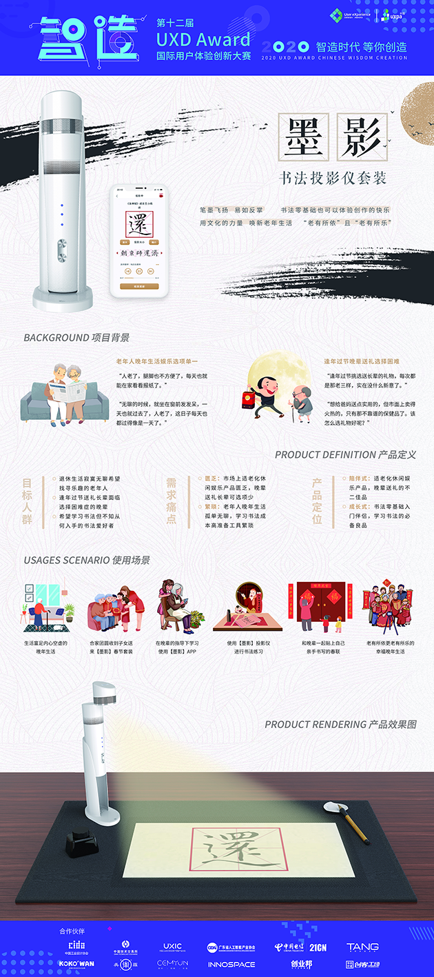 第十二届国际用户体验创新大赛最佳人气奖投票 2020第十二届国际用户体验创新大赛入围作品