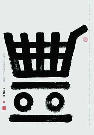 “走向我们的小康生活”主题设计大赛获奖名单公布啦! “走向我们的小康生活”主题设计大赛获奖名单公布啦!
