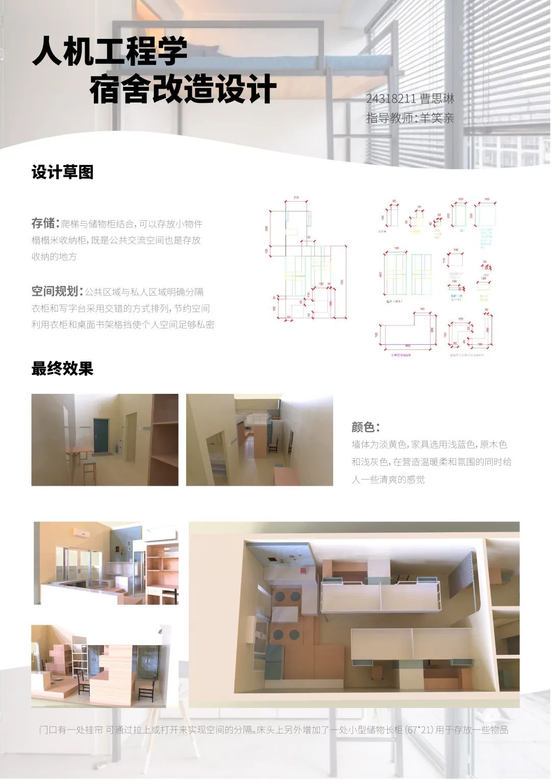 课程展览 | 2018级人机工程学作业展览(下) 课程展览 | 2018级人机工程学作业展览(下)