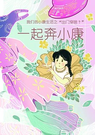 “走向我们的小康生活”主题设计大赛获奖名单公布啦! “走向我们的小康生活”主题设计大赛获奖名单公布啦!