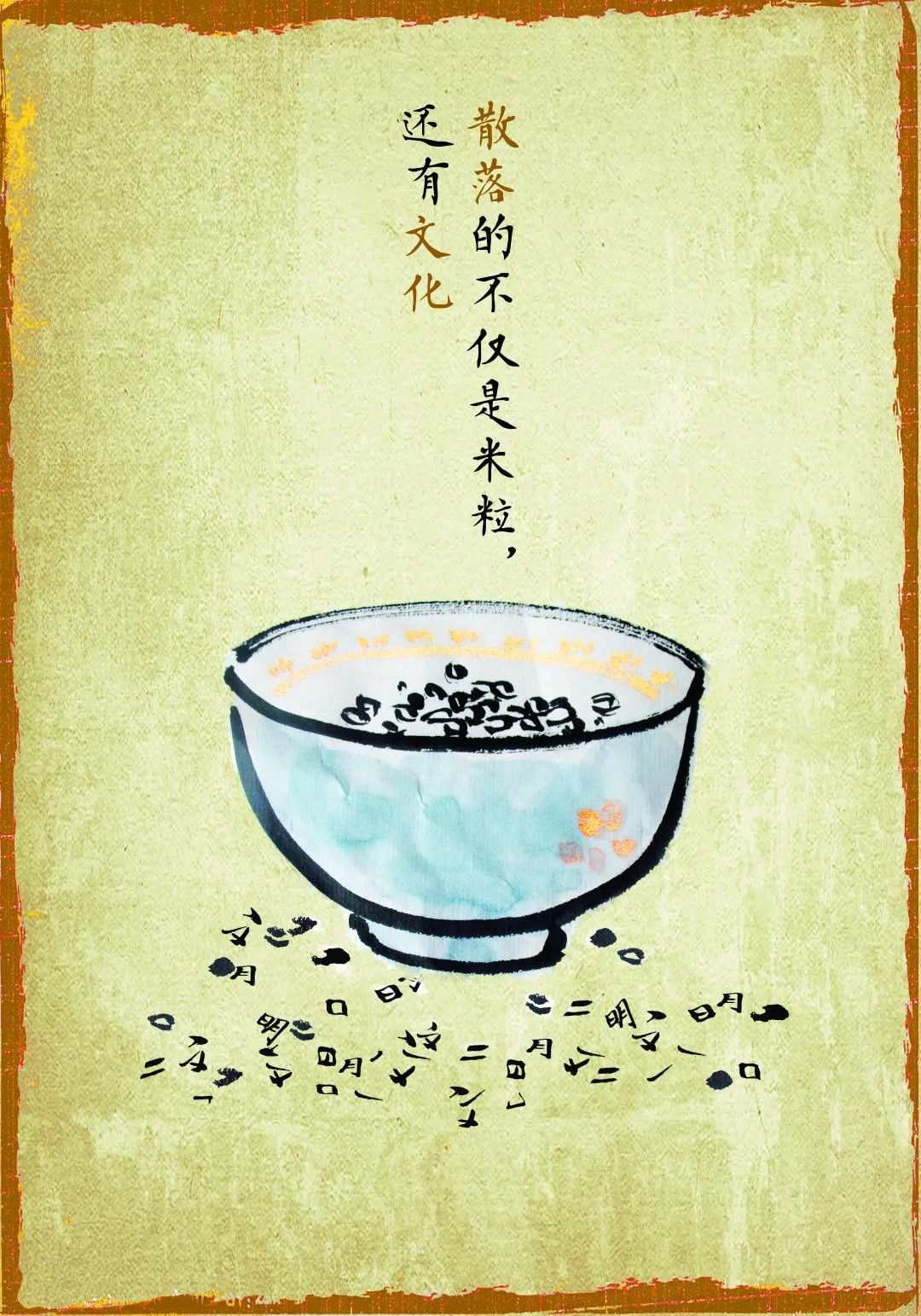 “节约光荣,浪费可耻!”公益招贴设计大赛获奖作品展 “节约光荣,浪费可耻!”公益招贴设计大赛获奖作品展
