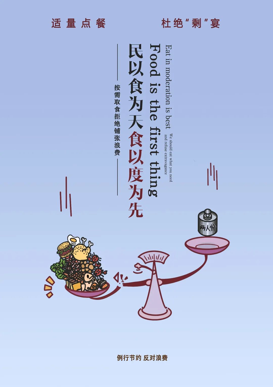 “节约光荣,浪费可耻!”公益招贴设计大赛获奖作品展 “节约光荣,浪费可耻!”公益招贴设计大赛获奖作品展