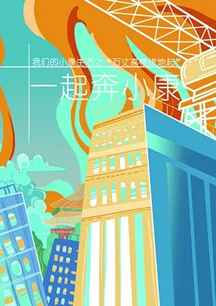 “走向我们的小康生活”主题设计大赛获奖名单公布啦! “走向我们的小康生活”主题设计大赛获奖名单公布啦!