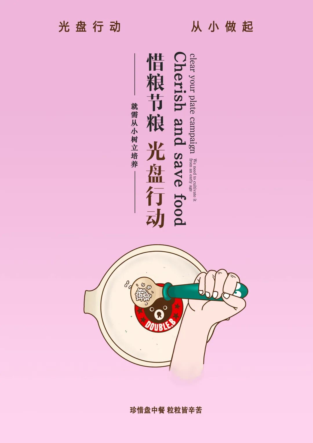 “节约光荣,浪费可耻!”公益招贴设计大赛获奖作品展 “节约光荣,浪费可耻!”公益招贴设计大赛获奖作品展