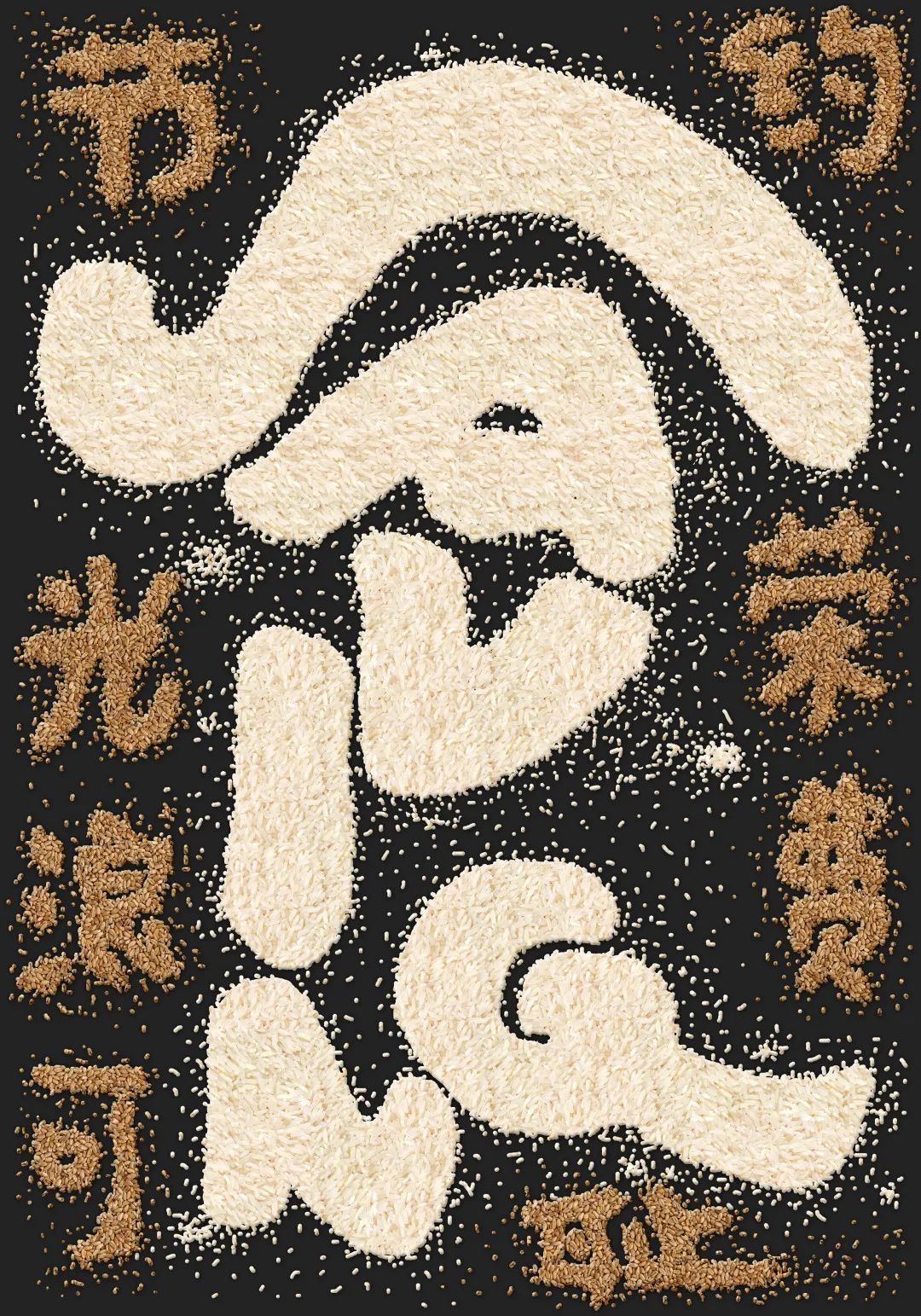 “节约光荣,浪费可耻!”公益招贴设计大赛获奖作品展 “节约光荣,浪费可耻!”公益招贴设计大赛获奖作品展