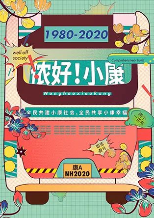 “走向我们的小康生活”主题设计大赛获奖名单公布啦! “走向我们的小康生活”主题设计大赛获奖名单公布啦!