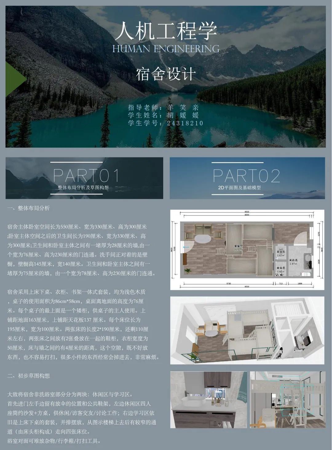 课程展览 | 2018级人机工程学作业展览(下) 课程展览 | 2018级人机工程学作业展览(下)