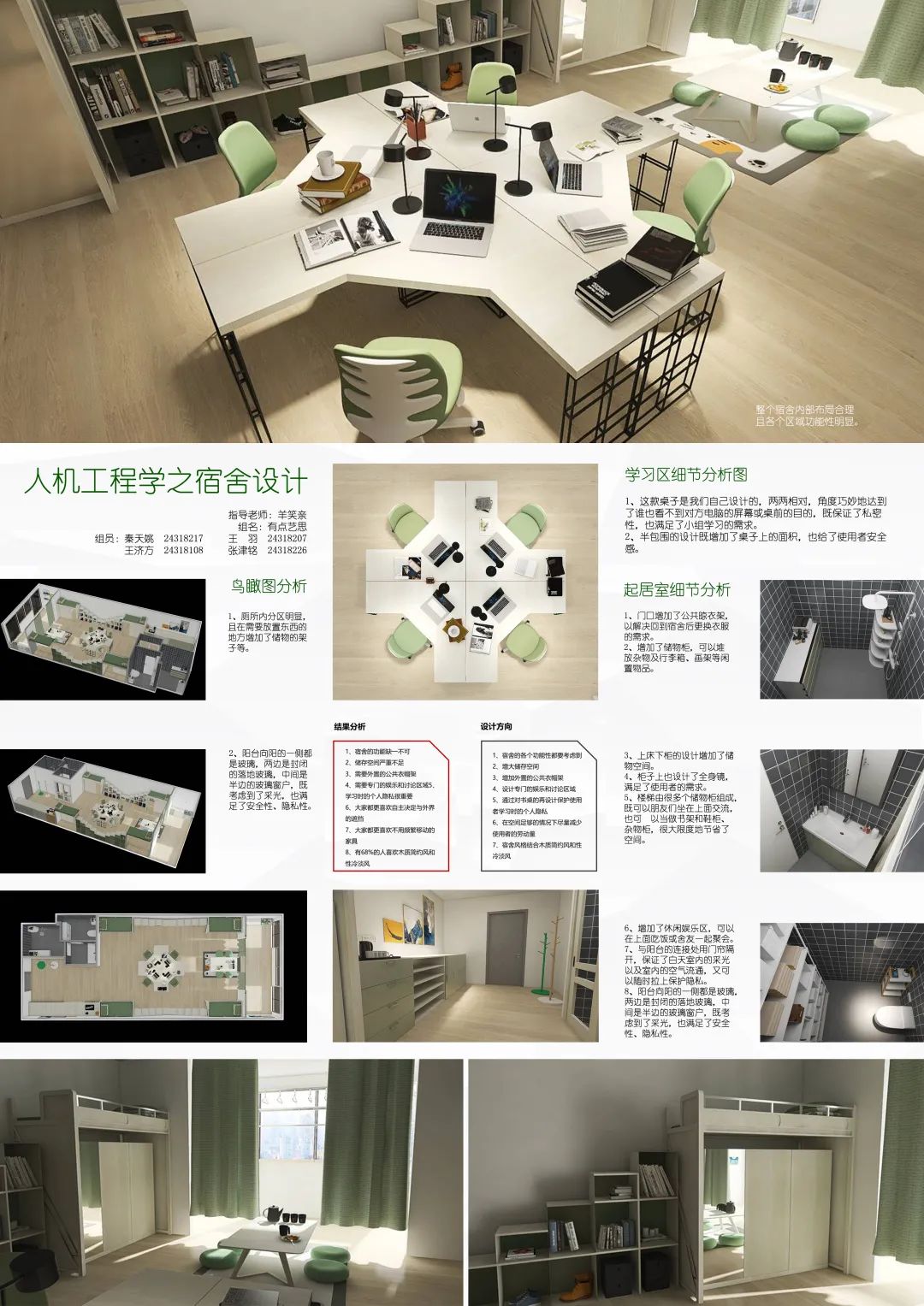 课程展览 | 2018级人机工程学作业展览(下) 课程展览 | 2018级人机工程学作业展览(下)