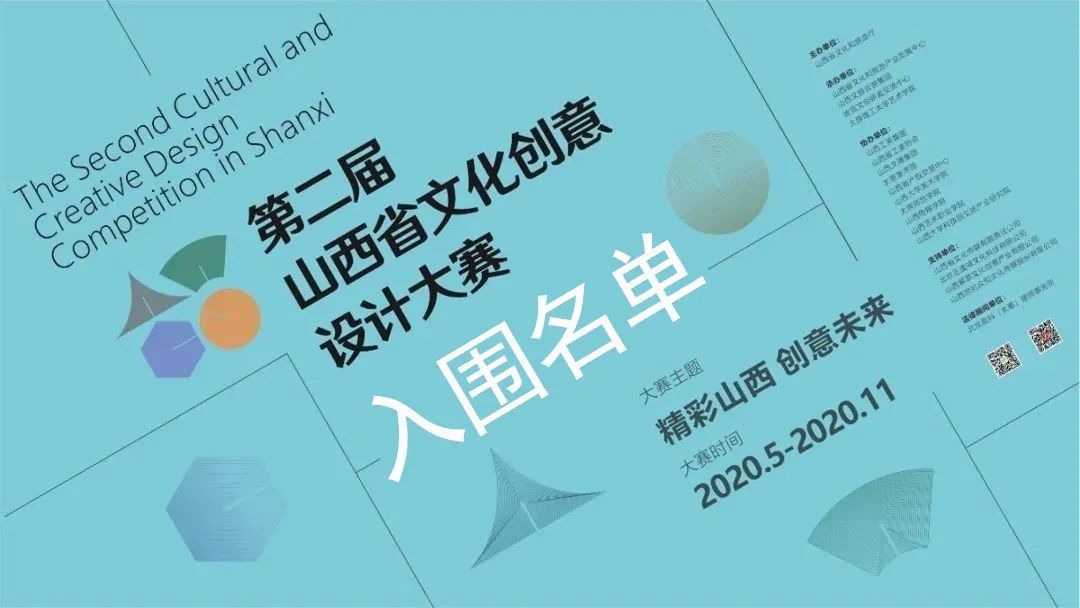 第二届山西省文化创意设计大赛初评入围作品名单新鲜出炉 第二届山西省文化创意设计大赛初评入围作品名单新鲜出炉