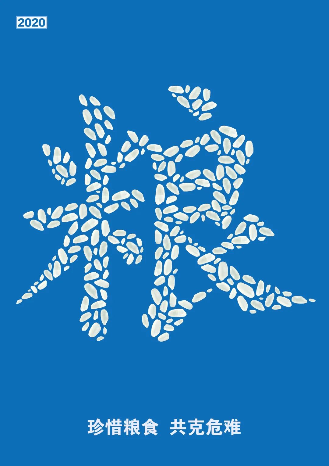 “节约光荣,浪费可耻!”公益招贴设计大赛获奖作品展 “节约光荣,浪费可耻!”公益招贴设计大赛获奖作品展