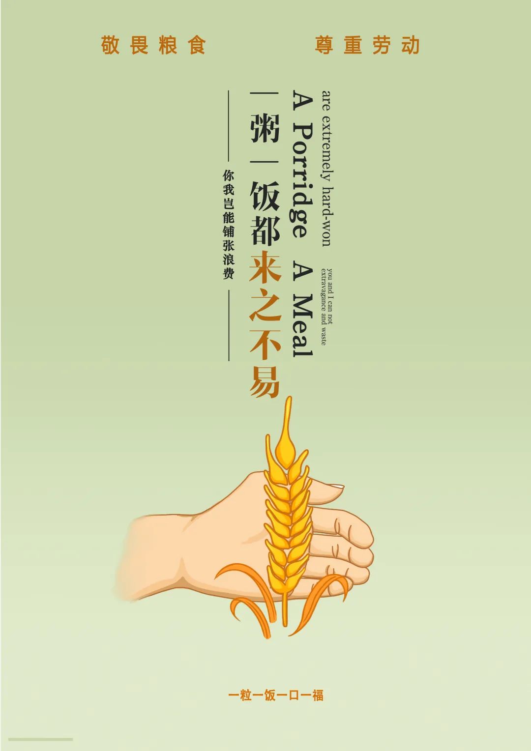 “节约光荣,浪费可耻!”公益招贴设计大赛获奖作品展 “节约光荣,浪费可耻!”公益招贴设计大赛获奖作品展