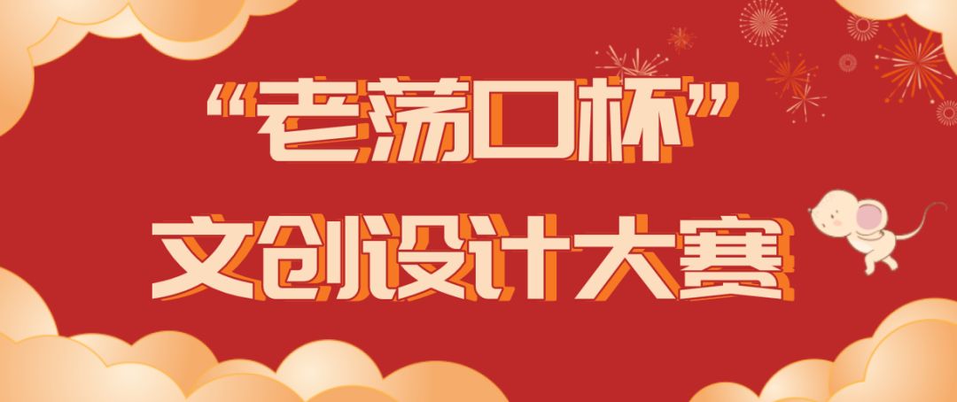 “老荡口杯”文创设计大赛,获奖名单来啦! 2020“老荡口杯”文创设计大赛获奖作品