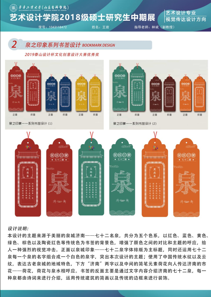 齐鲁工业大学艺术设计学院2018级硕士研究生中期优秀作品展(二) 齐鲁工业大学艺术设计学院2018级硕士研究生中期优秀作品展(二)