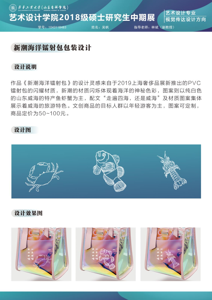 齐鲁工业大学艺术设计学院2018级硕士研究生中期优秀作品展(二) 齐鲁工业大学艺术设计学院2018级硕士研究生中期优秀作品展(二)