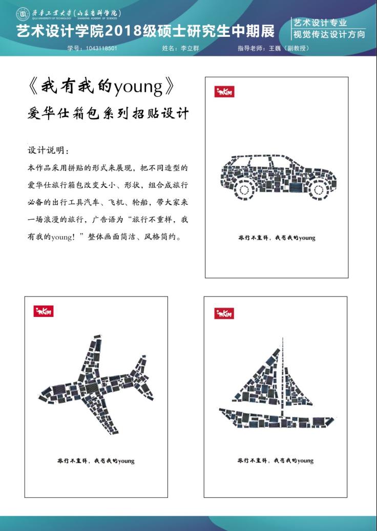 齐鲁工业大学艺术设计学院2018级硕士研究生中期优秀作品展(二) 齐鲁工业大学艺术设计学院2018级硕士研究生中期优秀作品展(二)