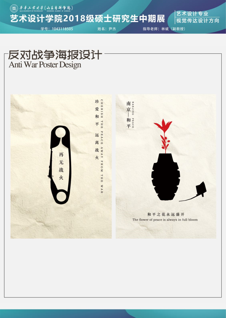 齐鲁工业大学艺术设计学院2018级硕士研究生中期优秀作品展(二) 齐鲁工业大学艺术设计学院2018级硕士研究生中期优秀作品展(二)