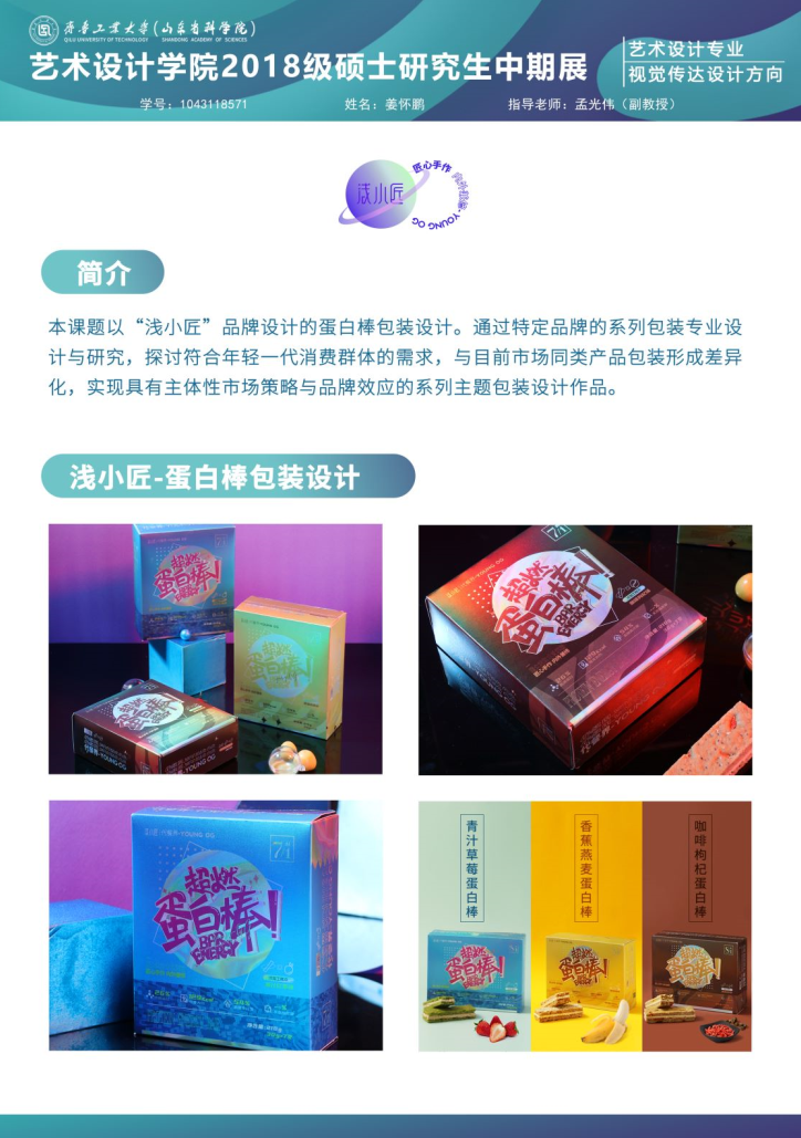 齐鲁工业大学艺术设计学院2018级硕士研究生中期优秀作品展(二) 齐鲁工业大学艺术设计学院2018级硕士研究生中期优秀作品展(二)