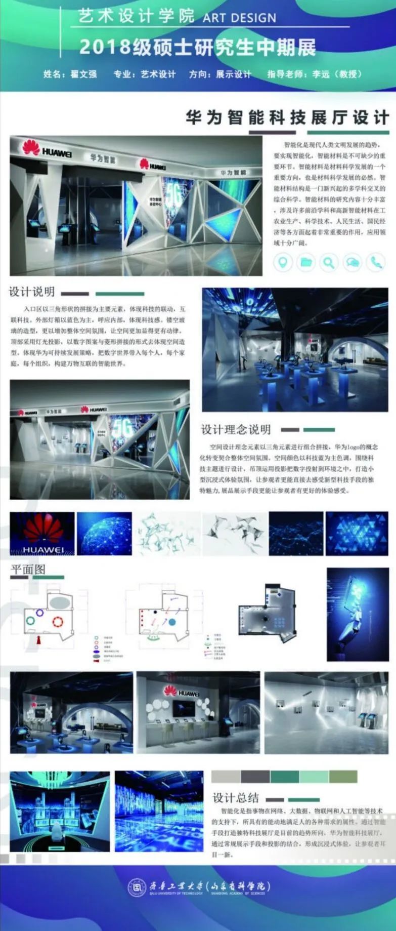 齐鲁工业大学艺术设计学院2018级硕士研究生中期作品展(五) 齐鲁工业大学艺术设计学院2018级硕士研究生中期作品展(五)