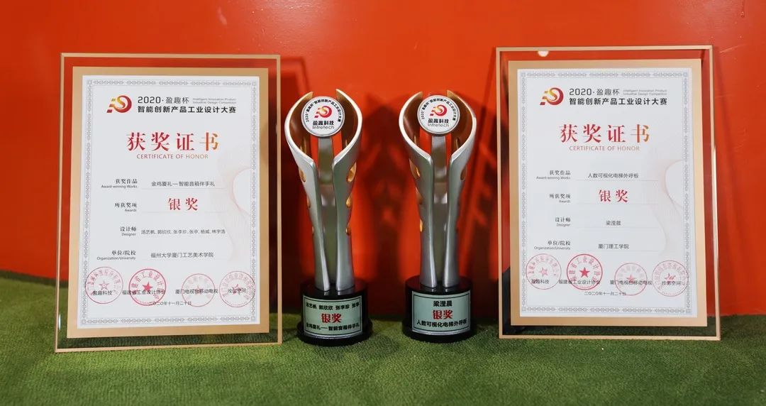 2020“盈趣杯”智能创新产品工业设计大赛奖状、奖杯新鲜出炉啦! 2020“盈趣杯”智能创新产品工业设计大赛奖状、奖杯新鲜出炉啦!