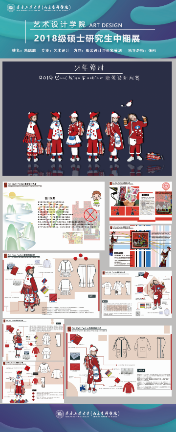齐鲁工业大学艺术设计学院2018级硕士研究生中期优秀作品展(一) 齐鲁工业大学艺术设计学院2018级硕士研究生中期优秀作品展(一)