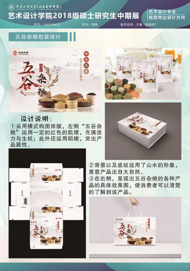 齐鲁工业大学艺术设计学院2018级硕士研究生中期优秀作品展(二) 齐鲁工业大学艺术设计学院2018级硕士研究生中期优秀作品展(二)