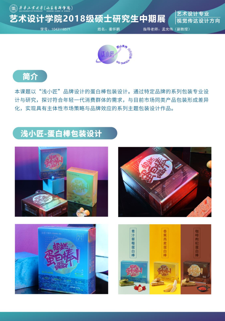 齐鲁工业大学艺术设计学院2018级硕士研究生中期优秀作品展(二) 齐鲁工业大学艺术设计学院2018级硕士研究生中期优秀作品展(二)