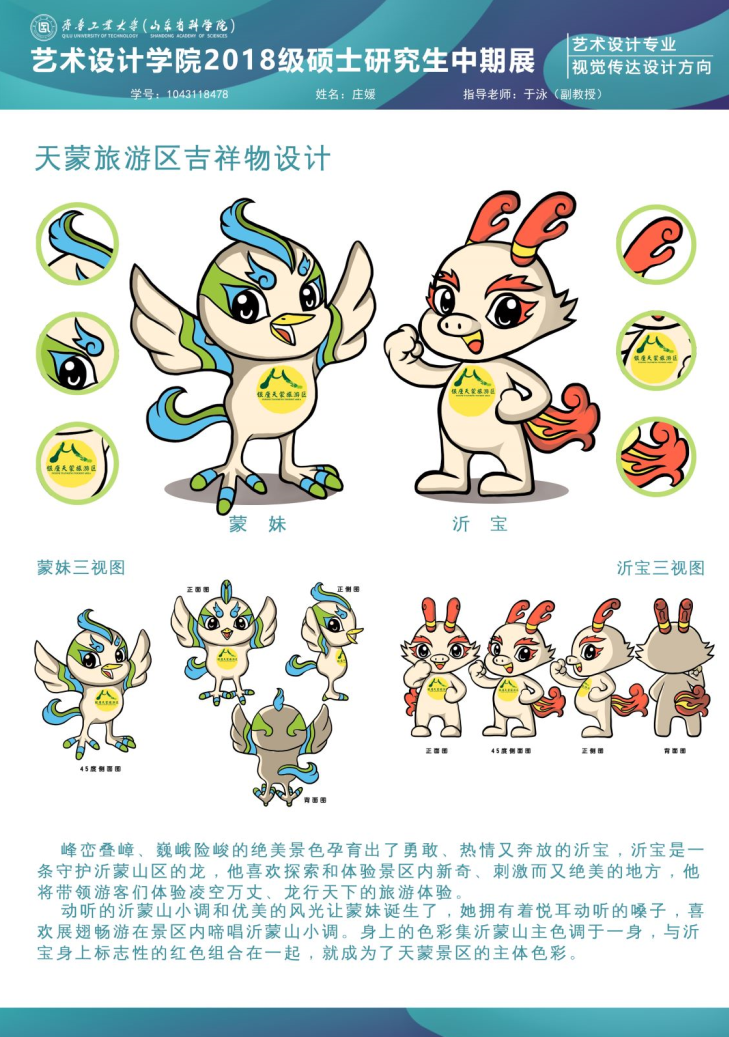 齐鲁工业大学艺术设计学院2018级硕士研究生中期优秀作品展(二) 齐鲁工业大学艺术设计学院2018级硕士研究生中期优秀作品展(二)
