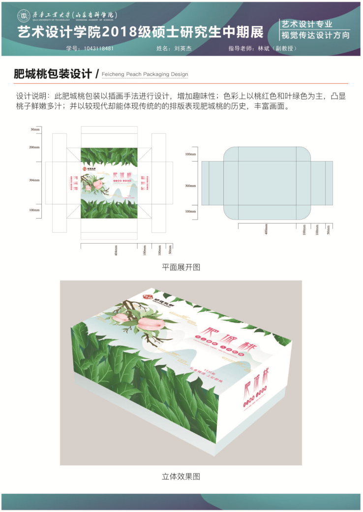 齐鲁工业大学艺术设计学院2018级硕士研究生中期优秀作品展(二) 齐鲁工业大学艺术设计学院2018级硕士研究生中期优秀作品展(二)