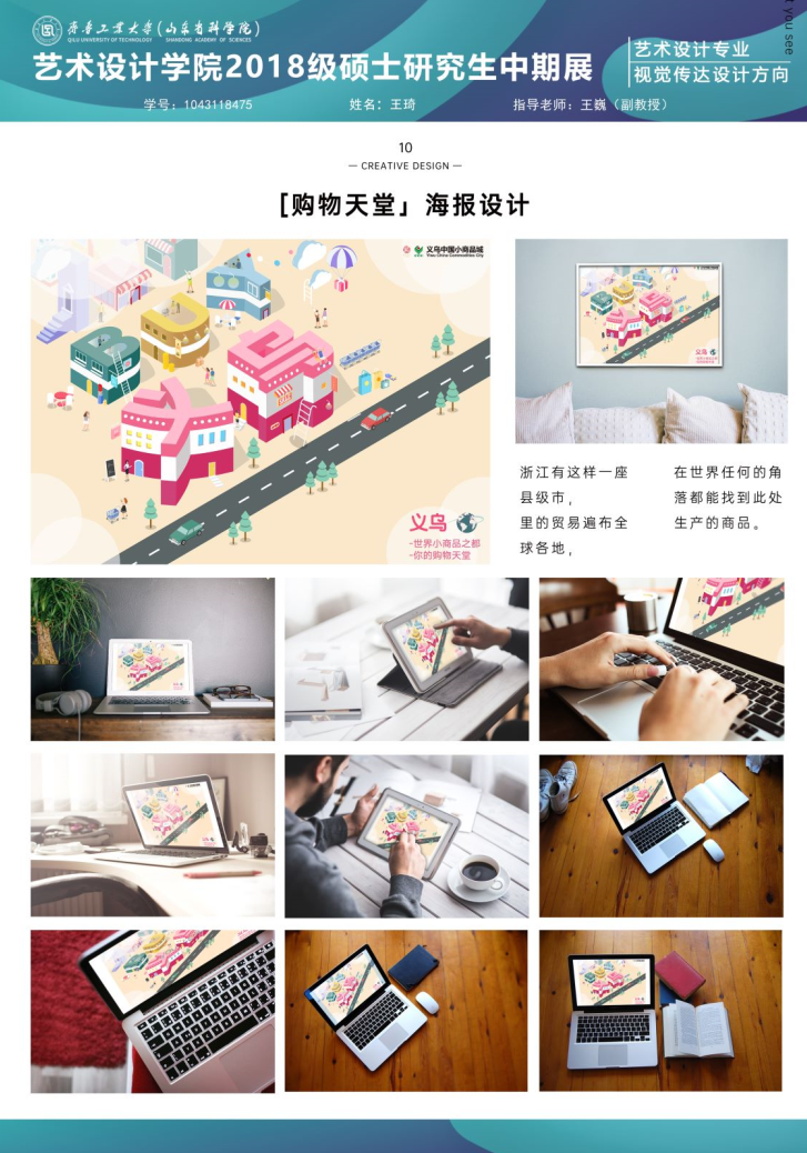 齐鲁工业大学艺术设计学院2018级硕士研究生中期优秀作品展(二) 齐鲁工业大学艺术设计学院2018级硕士研究生中期优秀作品展(二)