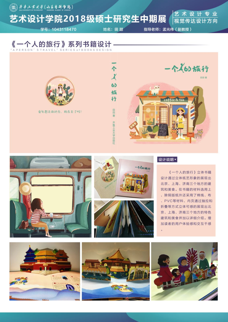 齐鲁工业大学艺术设计学院2018级硕士研究生中期优秀作品展(二) 齐鲁工业大学艺术设计学院2018级硕士研究生中期优秀作品展(二)