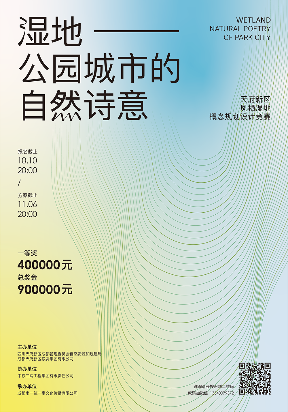 天府新区凤栖湿地概念规划设计竞赛,决赛入围方案公布 天府新区凤栖湿地概念规划设计竞赛决赛入围方案