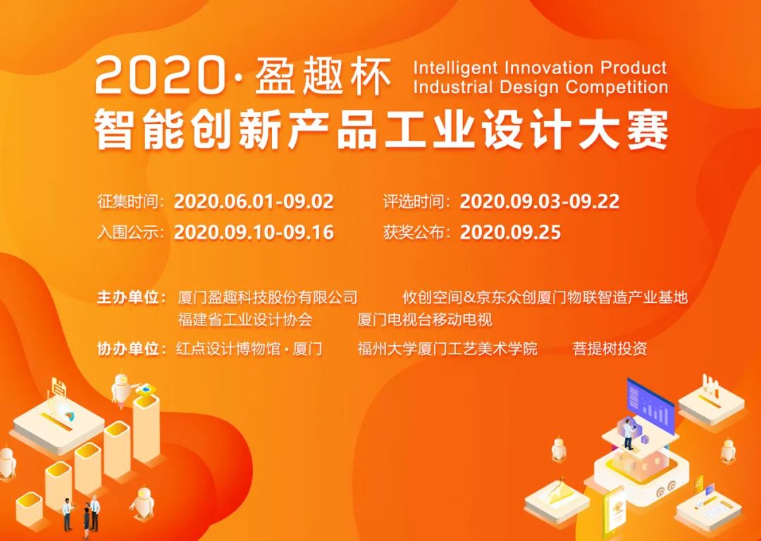 2020“盈趣杯”智能创新产品工业设计大赛奖状、奖杯新鲜出炉啦! 2020“盈趣杯”智能创新产品工业设计大赛奖状、奖杯新鲜出炉啦!